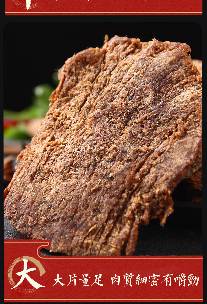 五香牛肉干100g